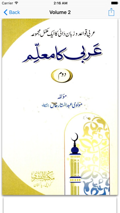 Arabi ka Mualim screenshot-3