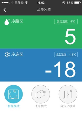 华美冷链 screenshot 3