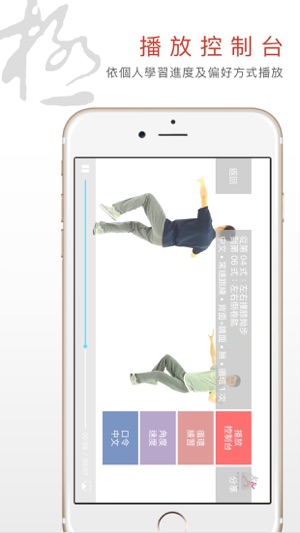 帶我練太極-幫助有效學習和記憶的視頻工具(圖5)-速報App