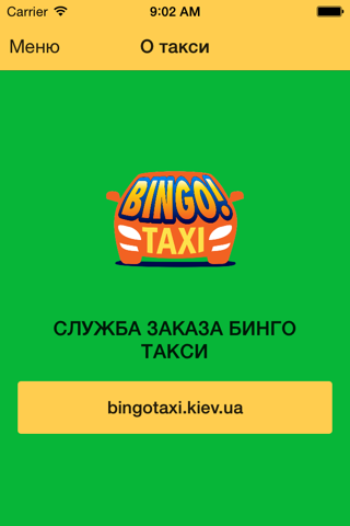 Такси BINGO! screenshot 3