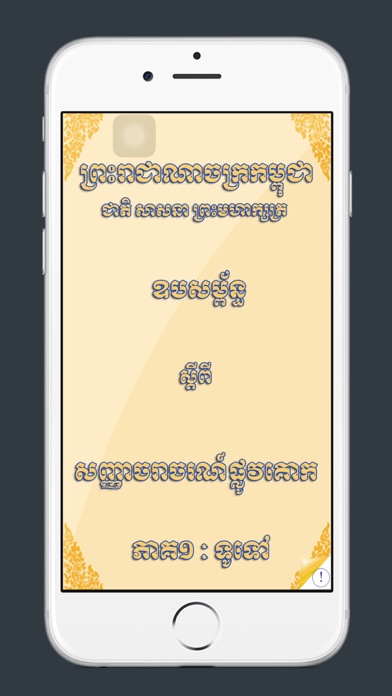 How to cancel & delete Khmer Traffic Sign from iphone & ipad 1