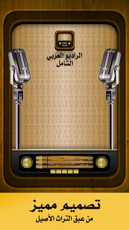 الراديو العربي الشامل screenshot-3