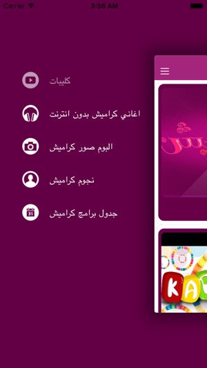 كراميش اغاني اطفال كليبات واناشيد قناة كراميش On The App Store