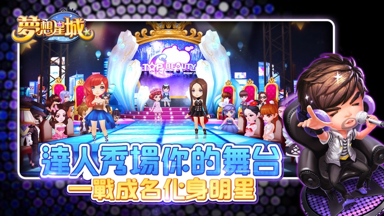 夢想星城 screenshot-3