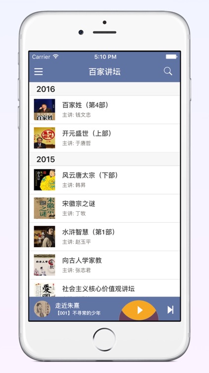 百家讲坛【有声全集】Pro版(2001-2016 持续更新,用心之作)
