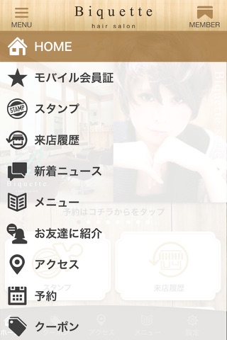 仙台市太白区の美容室Biquetteの公式アプリ screenshot 2