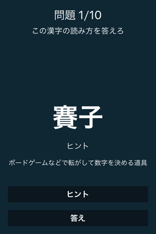 【無料クイズ】読めそうで読めない漢字 screenshot 2