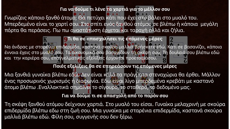 Χαρτομαντεία