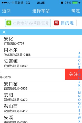广州铁路 screenshot 2