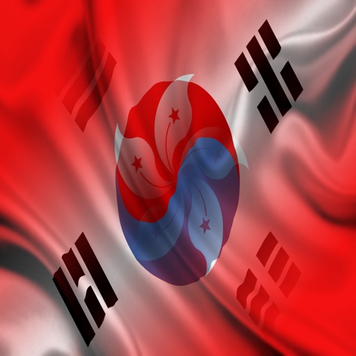 香港 韓國 短語 廣東話 朝鮮的 句子 音頻 icon