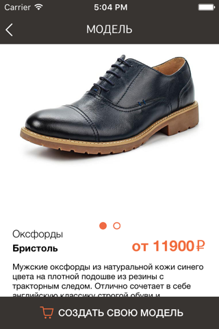 Gevork Gevorkyan - Удобная обувь ручной работы! screenshot 2