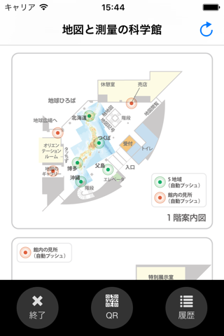 地図と測量の科学館 モバイルガイドサービス screenshot 2