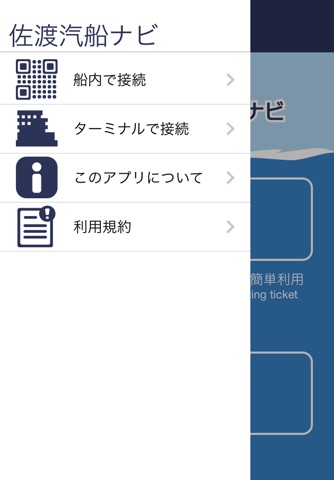 佐渡汽船Wi-Fi screenshot 3