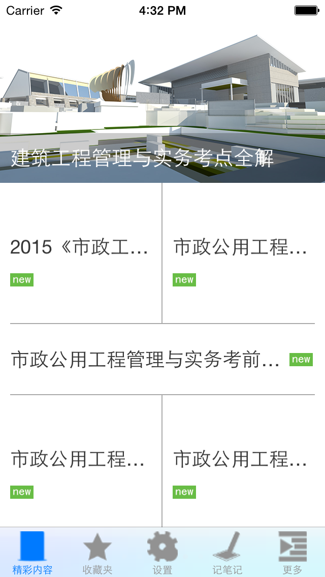 How to cancel & delete 2015年一级建造师试题精选 from iphone & ipad 4