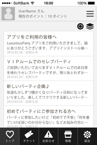 名古屋でパーティしよう！[LuxuriousParty] screenshot 4