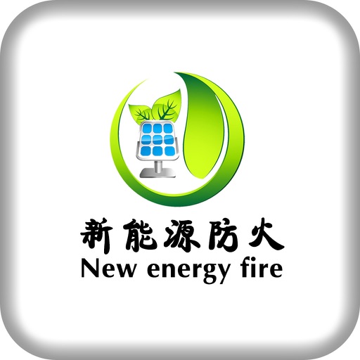 新能源防火 icon