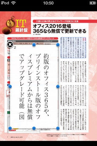 日経PC21Digital screenshot 3