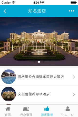 同城酒店 screenshot 3