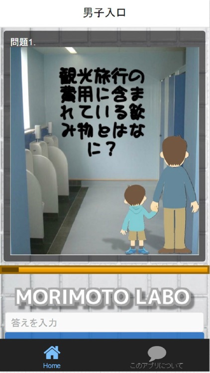 脱出！トイレの謎解き～リターンズ100問～ screenshot-3