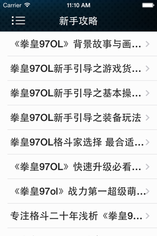 攻略秘籍For拳皇97ol screenshot 2