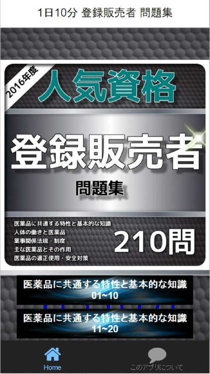 1日10分 登録販売者 問題集