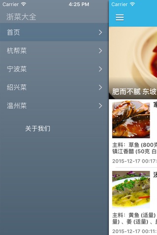 妈妈爱厨房之中国浙菜食谱大全 - 精致美味浙江菜 screenshot 2