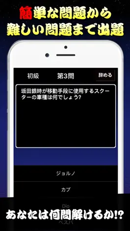 Game screenshot クイズ for 銀魂(ぎんたま) apk