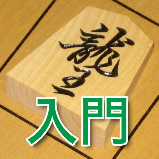 Akira Watanabe's TsumeShogi for Primer icon