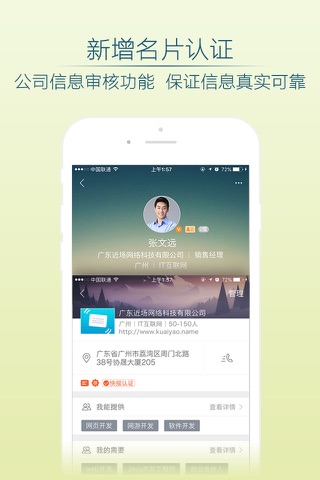快摇名片-找人脉 谈生意 screenshot 4