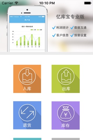 忆库宝-库存管理专家 screenshot 2