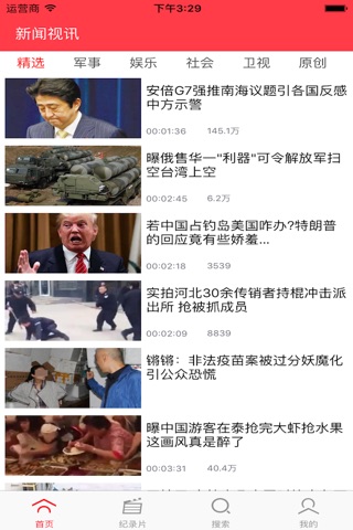 新闻视讯 screenshot 2