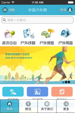中国户外网 screenshot 3