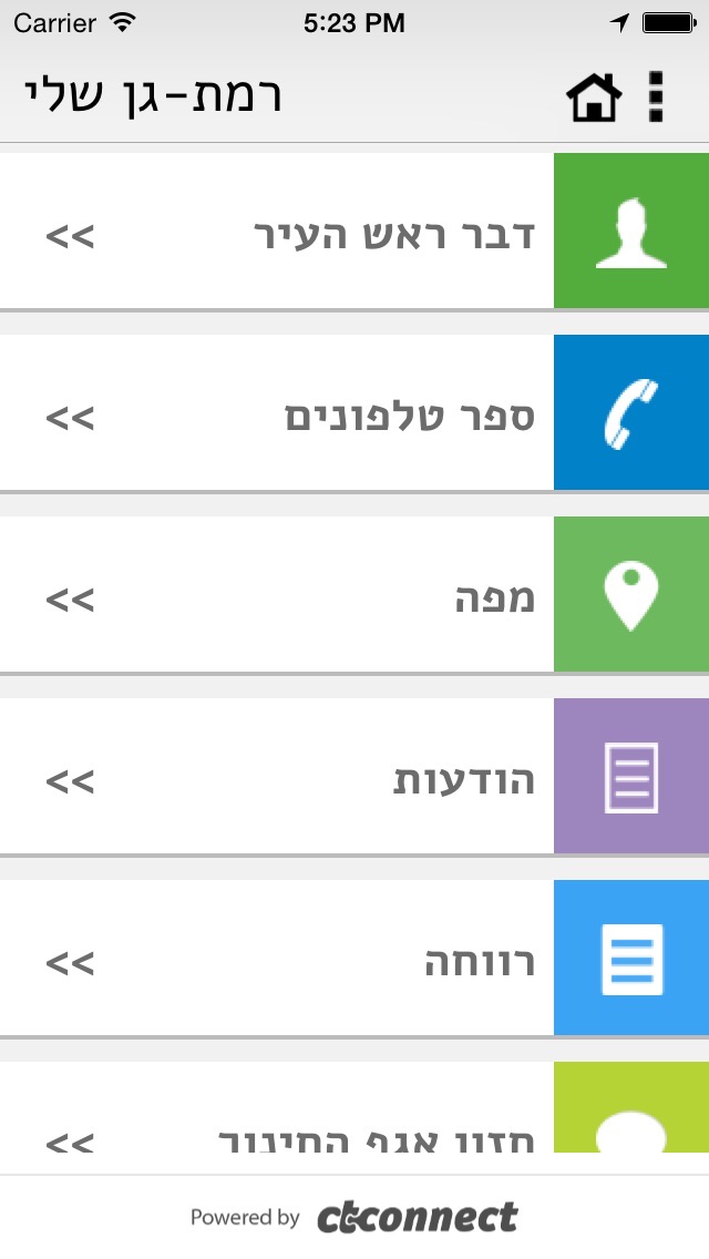 האפליקציה הרישמית של עיריית רמת-גן Screenshot 4