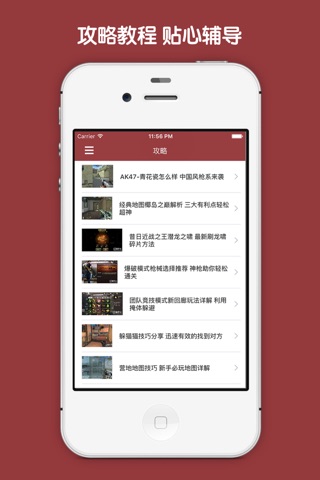 最全攻略 For 穿越火线:枪战王者 screenshot 3