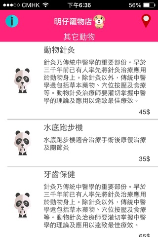 明仔寵物店 screenshot 2