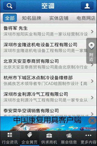 空调网APP screenshot 2