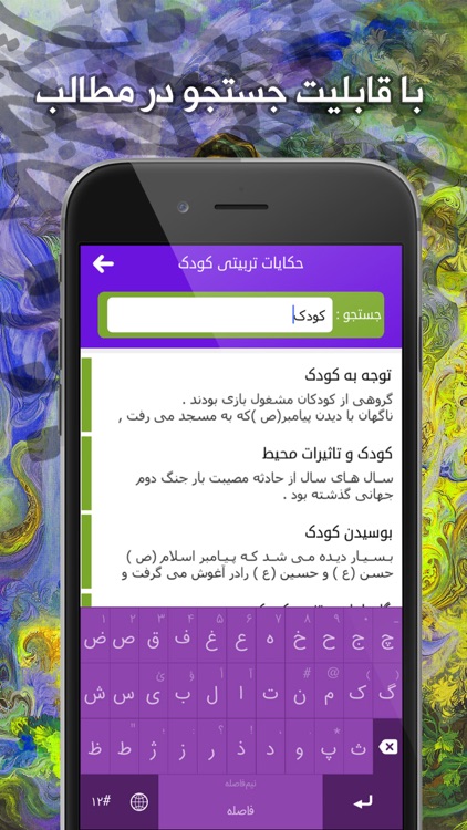 حکایات تربیتی screenshot-3