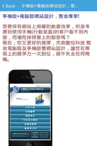 杰鼎數位科技股份有限公司 screenshot 2