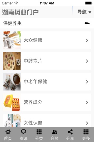 湖南药业门户 screenshot 2