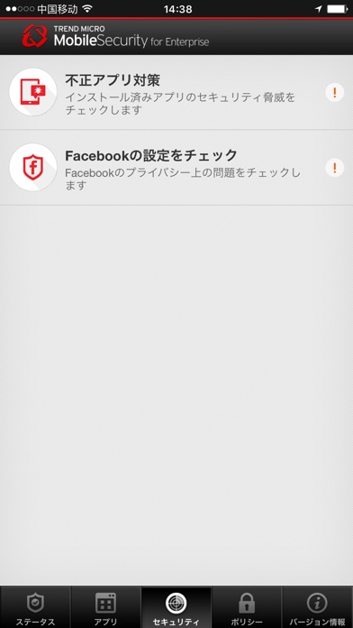 Enterprise Mobile Securityのスクリーンショット2 Enterprise Mobile Securityのスクリーンショット2