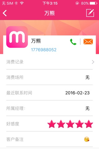 米库— 夜场专用App，更隐蔽更安全通讯录，订房神器 screenshot 2