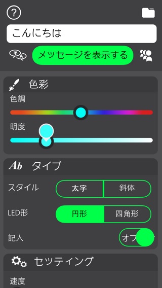 LEDhit - LEDディスプレイメッセンジャーアプリのおすすめ画像2