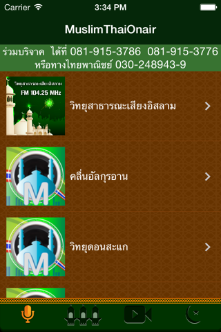 MuslimThaiOnair screenshot 2