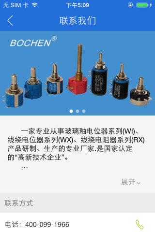 中国电位器供应商 screenshot 2
