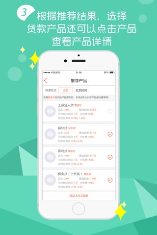 百贷纵横 screenshot 3