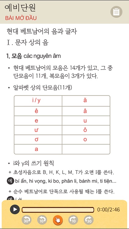 기초베트남어 2판