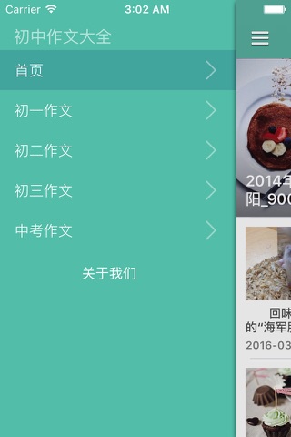 初中作文大全-精选全国优秀初中作文范文 screenshot 2