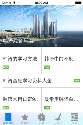 韩语学习宝典(无广告、可离线使用) screenshot 2
