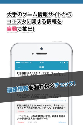 攻略ニュースまとめ速報 for コエスタ screenshot 2