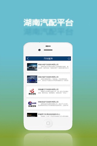 湖南汽配-客户端 screenshot 3